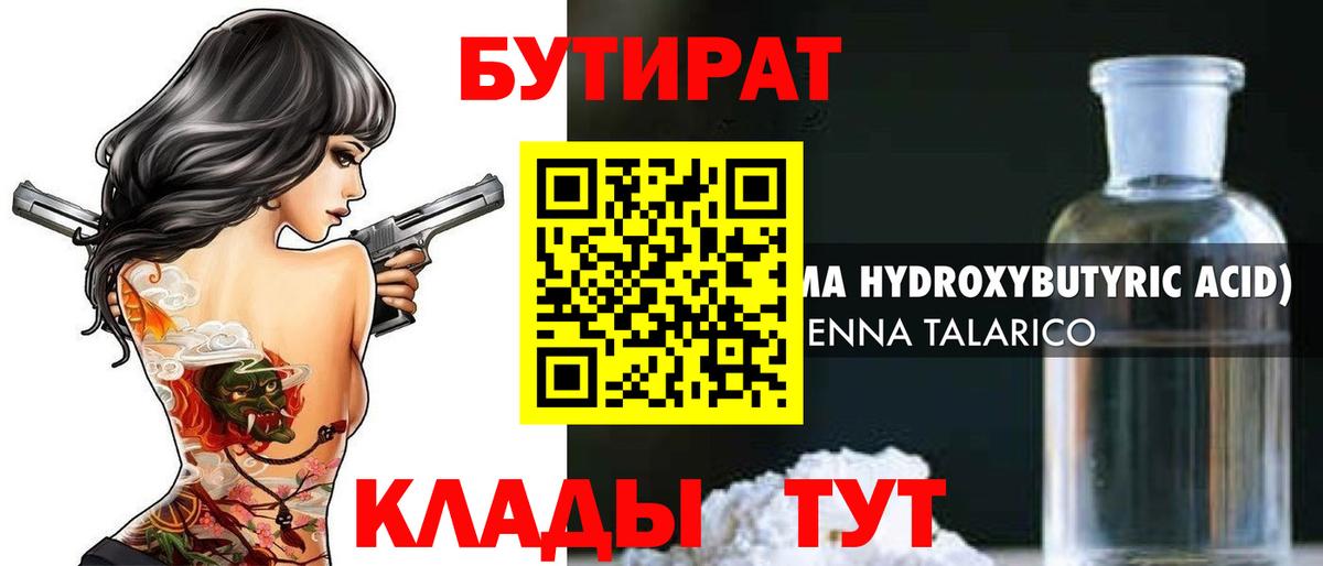 Бутират GHB Ликино-Дулёво