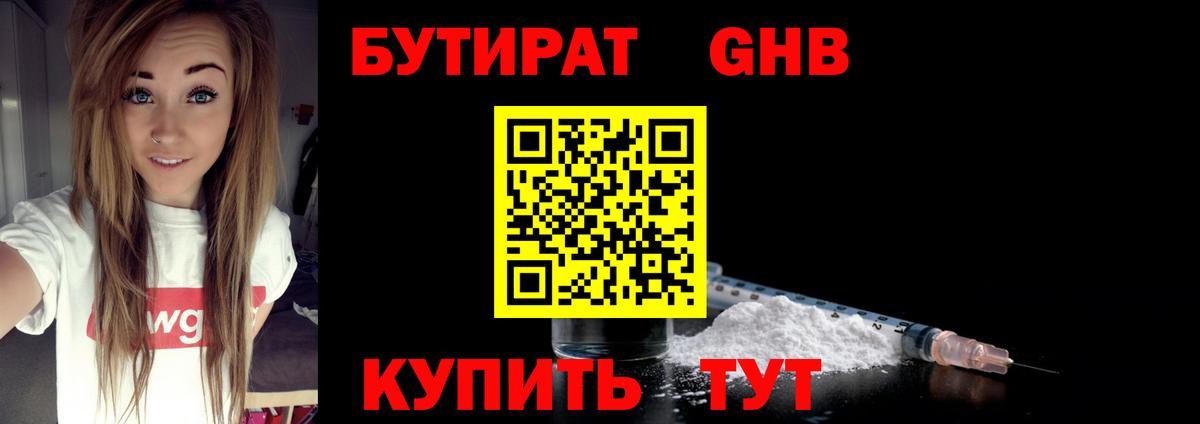 Бутират  БУТИРАТ жидкий экстази  Вход с VPN  Ликино-Дулёво 