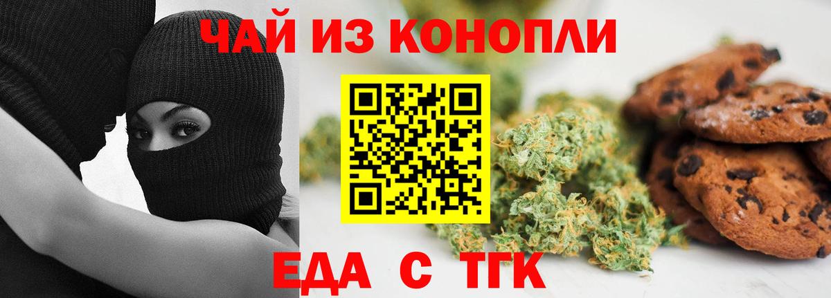 Печенье с ТГК марихуана  Вход с VPN  Ликино-Дулёво 