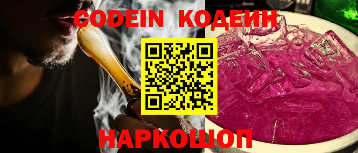 Codein напиток Lean (лин)  Кодеиновый сироп Lean Purple Drank  Ликино-Дулёво  Вход с VPN 