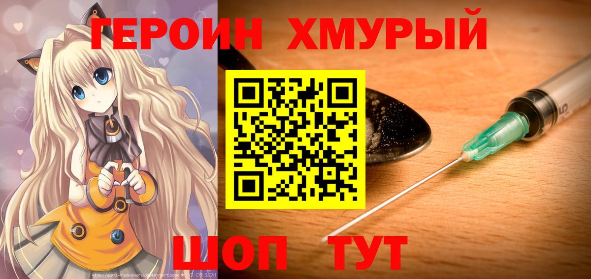 ГЕРОИН Heroin  Вход с VPN  Ликино-Дулёво 